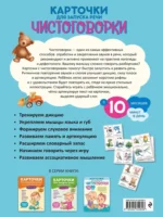 Карточки для запуска речи. Чистоговорки: с 10 месяцев — изображение 2
