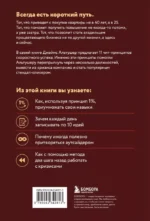 Всегда проходите без очереди. Как обойти правила, ускорить свой рост и добиться невозможного быстрее, чем все остальные — изображение 2