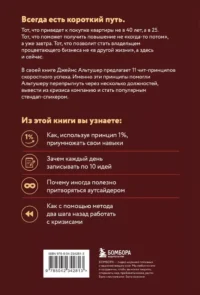Всегда проходите без очереди. Как обойти правила, ускорить свой рост и добиться невозможного быстрее, чем все остальные — Популярная психология