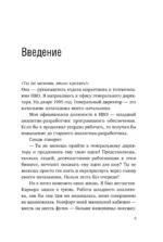Всегда проходите без очереди. Как обойти правила, ускорить свой рост и добиться невозможного быстрее, чем все остальные — изображение 5