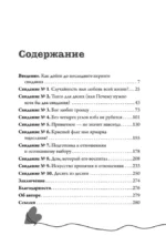 Влюбленность или любовь всей жизни. Как за 10 свиданий понять, что он - тот самый — изображение 4
