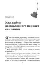 Влюбленность или любовь всей жизни. Как за 10 свиданий понять, что он - тот самый — изображение 5