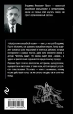 Морфология волшебной сказки — изображение 3