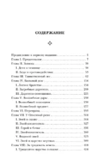 Исторические корни волшебной сказки — изображение 4