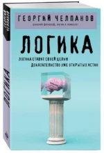Логика — изображение 2