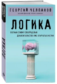 Логика — Философия