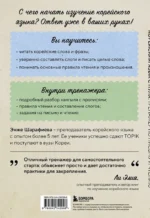 Корейский язык с нуля. Тренажер по письму и чтению — изображение 2