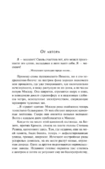 Москва и москвичи — изображение 3