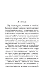 Москва и москвичи — изображение 5