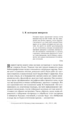 Владимир Пропп. Морфология волшебной сказки. Исторические корни волшебной сказки. Фольклор и действительность — изображение 6