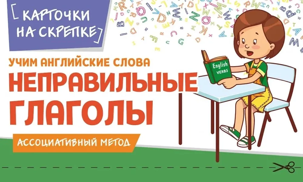 9785042343674_0-1.webp Учим английские слова. Неправильные глаголы
