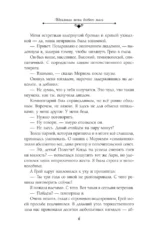 Идеальная жена боевого мага — изображение 5