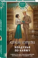 Колдунья по найму — изображение 2