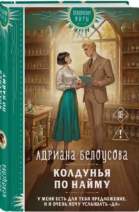 Колдунья по найму — Русская фантастика, фэнтези