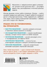 50 головоломок для прокачки мозга — изображение 3