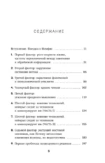 Украденный фокус. Почему мы страдаем от дефицита внимания и как сосредоточиться на самом важном — изображение 6