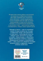 Великие умы. Леонардо да Винчи — изображение 3