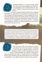 Великие умы. Леонардо да Винчи — изображение 4