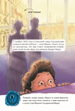 Великие умы. Мария Кюри — изображение 4