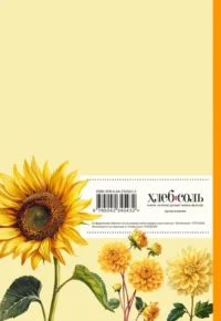Книга для записи рецептов. Хризантемы и желтый цвет — Кулинария