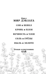 Соль и Грезы — изображение 4