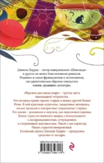 Персики для месье кюре — изображение 3