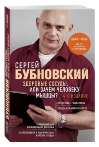 Здоровые сосуды, или Зачем человеку мышцы? — Здоровье и его профилактика