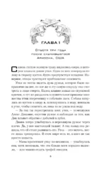 Хрупкое равновесие. Книга 3. Статус-кво (твердая обложка) — изображение 5
