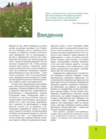 Лекарственные растения. Большая иллюстрированная энциклопедия — изображение 6