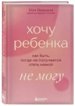 Хочу ребенка не могу. Как быть, когда не получается стать мамой — изображение 2