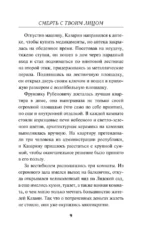 Смерть с твоим лицом — изображение 4