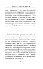 Смерть с твоим лицом — изображение 6