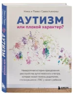 Аутизм или плохой характер? Невероятная история преодоления расстройства аутистического спектра, которая может помочь родителям, столкнувшимся с РАС у своего ребенка — изображение 2