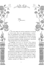 Хозяйка сада черных роз — изображение 4