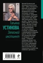 Запасной инстинкт — изображение 3