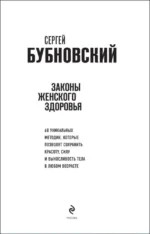 Законы женского здоровья. 68 уникальных методик, которые позволят сохранить красоту, силу и выносливость тела в любом возрасте — изображение 4