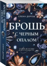 Брошь с черным опалом — изображение 2