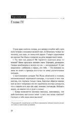 Безмолвное чтение. Том 4. Верховенский — изображение 4
