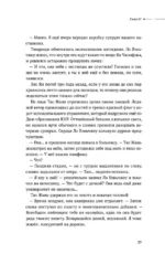 Безмолвное чтение. Том 4. Верховенский — изображение 5