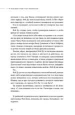 Безмолвное чтение. Том 4. Верховенский — изображение 6