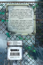 Безмолвное чтение. Том 4. Верховенский — изображение 3