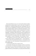 Безмолвное чтение. Том 4. Верховенский — изображение 4