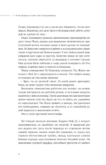 Безмолвное чтение. Том 4. Верховенский — изображение 5