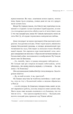 Безмолвное чтение. Том 4. Верховенский — изображение 6