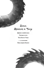 Дракон в свете луны — изображение 4