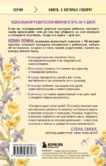 Новый ребенок к пятнице. Воспитание без криков и наказаний за 5 дней — изображение 3