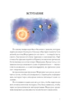 Астроинтеллект. Меркурий: секреты мышления и обучения — изображение 6