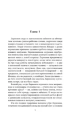Сухой овраг. Вера — изображение 4