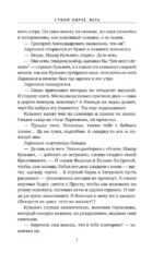 Сухой овраг. Вера — изображение 6