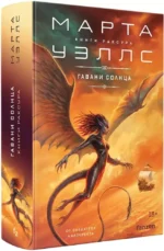 Гавани солнца — изображение 2